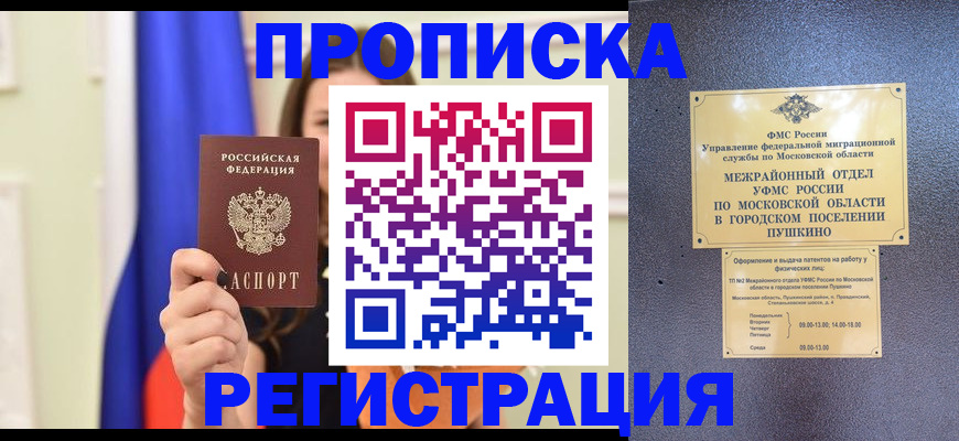 где прописаться в Рассказово