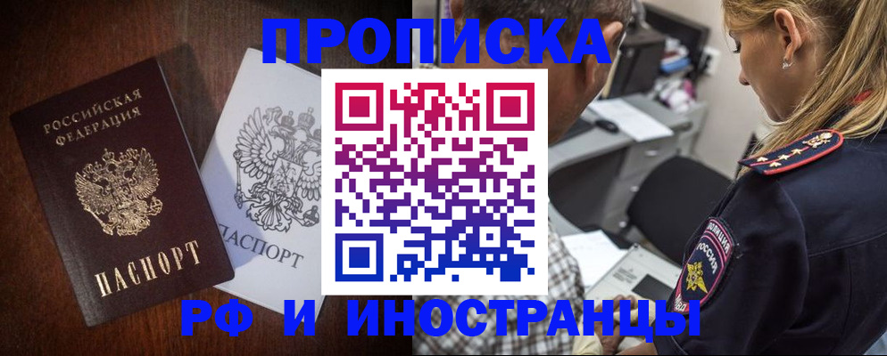 прописка законно в Рассказово