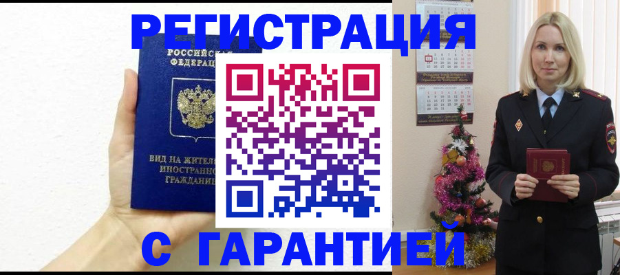 временная прописка в Рассказово