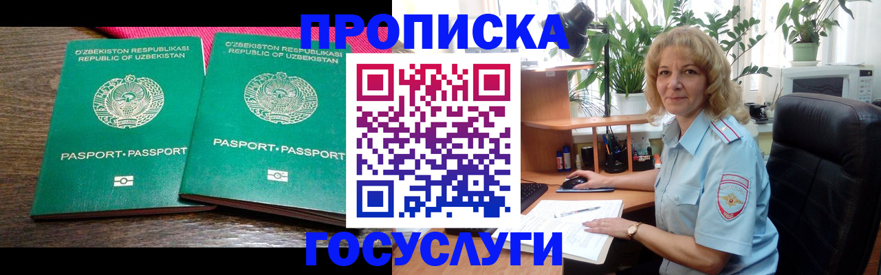 прописка 2025 в Рассказово